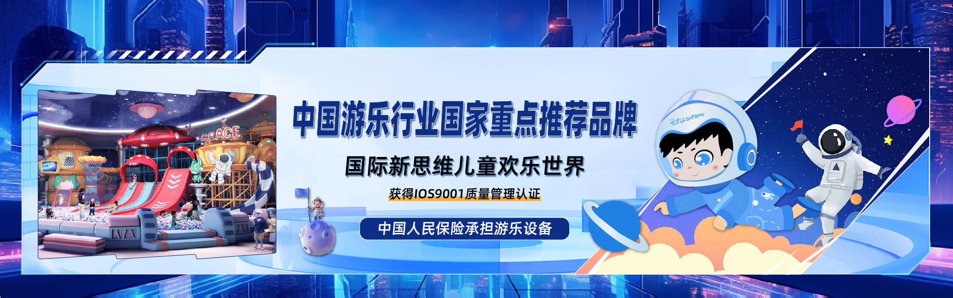 迪乐时空儿童乐园