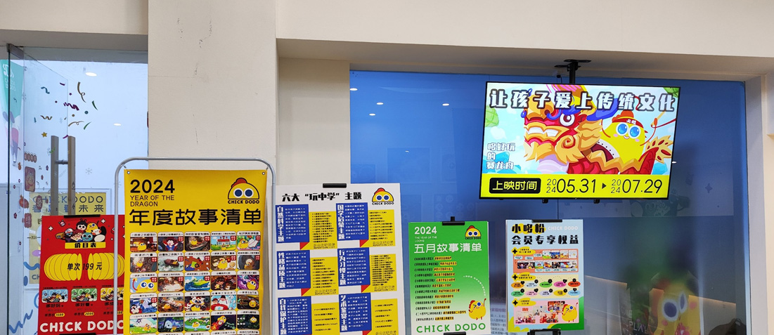 数字故事屋